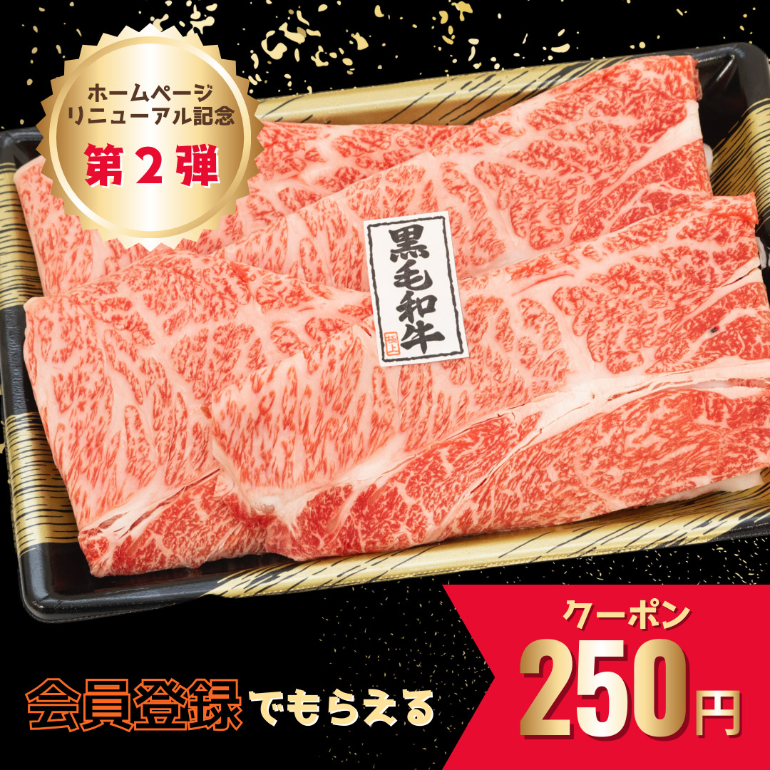 会員登録でもらえるクーポン250円