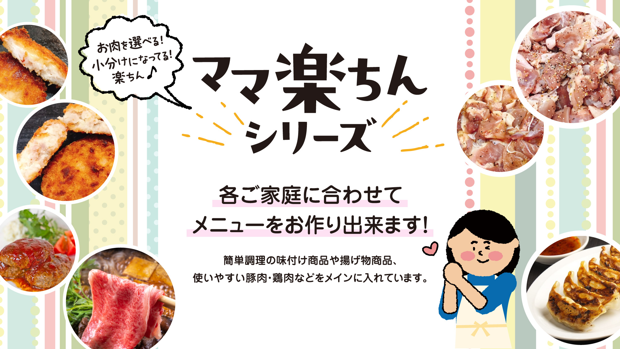 ママ楽ちんセット